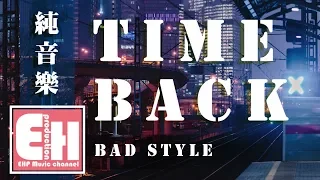 Bad Style - Time Back【純音樂】