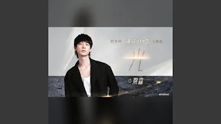 光 (《循环初恋》影视剧主题曲)