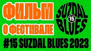 Suzdal Blues #15 2023