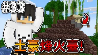 Minecraft【伊甸惡鄰】最土豪的烽火薹❗有誰『比我更有錢』呢...❓｜1.20生存 #33｜全字幕｜偏頭