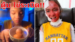 ต้มไข่ในไมโครเวฟ ❌ 🥚 ระเบิดใส่หน้าเกือบพัง!! (หนังสั้น เตือนภัย)