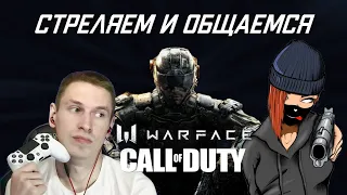 ТАК КЕМ РАБОТАЮ? | Сall of duty стрим | стрим warface ps4 ps5 стрим Варфейс пс4 пс5 кал оф дьюти