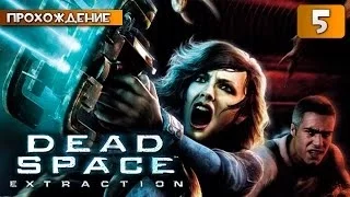 Dead Space: Extraction прохождение часть 5 - Галлюцинации