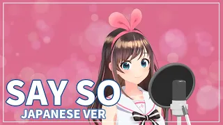 Say So/Doja Cat(Japanese Version) covered by Kizuna AI【Cover】