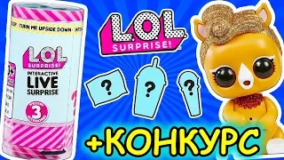 ИНТЕРАКТИВНЫЙ ПИТОМЕЦ ЛОЛ РАСПАКОВКА #LOL МУЛЬТИК С КУКЛАМИ. LOL INTERACTIVE LIVE PETS DOLL surprise