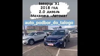 BMW X 1 2018 год 2.0 Дизель 150 л.с АКПП  и Механика