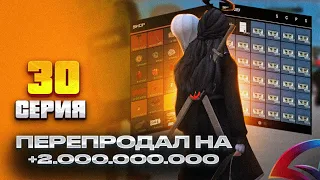 ПОДНЯЛ 2МЛРД ВИРТ на ПЕРЕПРОДАЖЕ на ЦЕНТРАЛЬНОМ РЫНКЕ на ARIZONA RP(SAMP)ПУТЬ БАРЫГИ#30