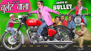 CHOTU DADA BULLET WALA | छोटू दादा की बुलेट | Khandesh Hindi Comedy | Chotu Dada Ki Comedy