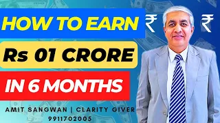 How You Can Earn 01 Crore Rupees In Six Months ?