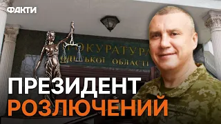 Генпрокуратура загубила СКАНДАЛЬНОГО ВІЙСЬККОМА