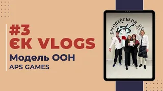 ЄК Vlogs -  Модель ООН