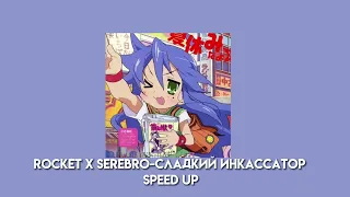 rocket x serebro-сладкий инкассатор (speed up)