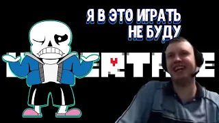 Папич Оценивает Undertale