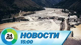 Новости 15:00 от 23.07.2023