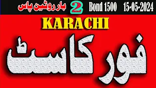 Firast  Second single forecast Routine | Bond1500  Karachi | Shah Jee Prize Bond | May 15, 2024