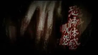 The Grudge -- wii game trailer