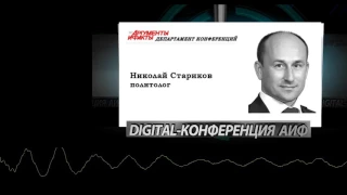 Николай Стариков - про будущее сотрудничества России и Китая