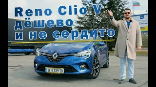 Аренда за дешман | 02. Reno Clio V / Рено Клио 5. Что можно взять в аренду в Болгарии за недорого.
