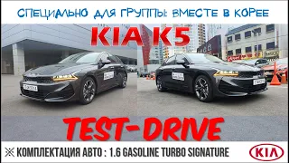 Тест-драйв KIA К5 2020 года (3-е поколение модели)