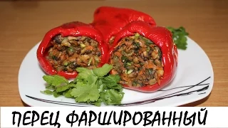 Болгарский перец фаршированный, запеченный (постный рецепт). Кулинария. Рецепты. Понятно о вкусном.