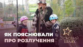 Як зірки пояснювали розлучення своїм дітям | Зірковий шлях