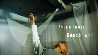 Sunshower - Ayumu Imazu 【Music Video】※MBSドラマ「永遠の昨日」オープニング主題歌