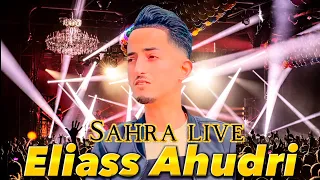 Eliass Ahudri - Sahra live سهرة حية أجمل) الأغاني الريفية )