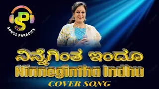 Ninnegintha Indhu | ನಿನ್ನೆಗಿಂತ ಇಂದೂ | Apoorva Sangama | Cover Song | Songs Paradise