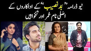 Badnaseeb Drama Actors Salary | Real Name & Age | HUM TV