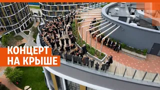 Музыканты устроили концерт на крыше дома в Екатеринбурге | E1.RU