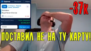 ПАПИЧ ОШИБСЯ СО СТАВКОЙ! ПОСТАВИЛ НЕ ТУДА! Outsiders vs RNG