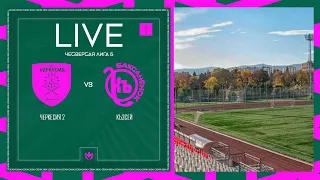 ЧЕРКЕСИЯ 2 🦅 КЪЭСЕЙ | ЧЕТВЕРТАЯ ЛИГА Б | 2024 | 1 тур ⚽️ #LFLKBR