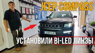 Как Установили светодиодные би-лед линзы в Jeep Compass Тест Обзор