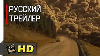 Как Всё Закончится - Русский трейлер (2018) [HD] | Netflix