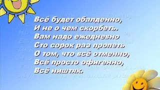 Все будет ОБАЛДЕННО! Тимур Шаов.