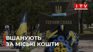 Пам'ятники загиблим воїнам встановлюватимуть за кошти міського бюджету Рівного