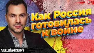 Арестович: Россия готовила вторжение в Украину с 2005 года. Как они обходят санкции