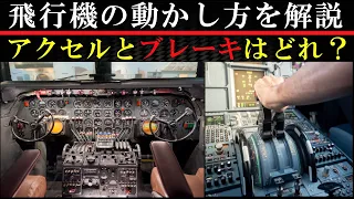 飛行機の操作を徹底解剖 プロペラ機の方がレバーが多い理由