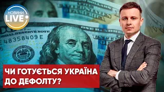 Україна хоче уникнути дефолту та просить відстрочити погашення боргів