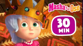 Masha y el Oso 🐻👧 ¡No es digno de una reina! 🏰👸 Сolección 35 🎬 30 min 🤩 Dibujos animados