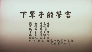 下辈子的誓言-潘倩倩-主唱 KARAOKE