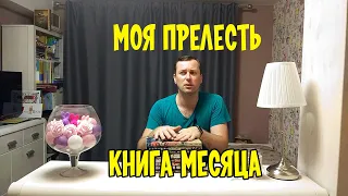 КОМИКС МЕСЯЦА Сказки 1-8