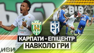 Карпати — Епіцентр — 2:0. Емоції навколо гри | Перша ліга