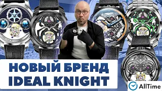 ОБЗОР НОВОГО БРЕНДА IDEAL KNIGHT. Интересные мужские часы. AllTime