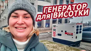 ГЕНЕРАТОР для БАГАТОКВАРТИРНОГО БУДИНКУ  в Києві// Графиня 🇺🇦