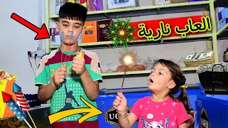 فلم قصير العاب نارية تسبب كوارث للاطفال😨 في ايام العيد شوفوا شصار؟😱(#داوودالمهاجر)