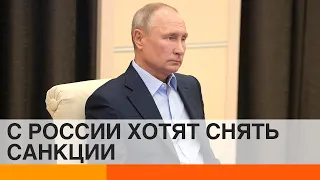 Санкции с России предлагают снять – кто и зачем