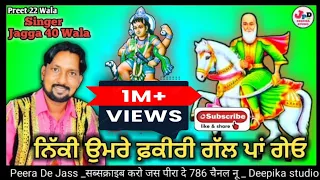 Jagga 40 Wala / निकी उमरे फकीरी गल पा गेओ में सी अंनभोल फकरा / new peera de jass 786 | Preet 22 wala