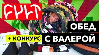 ОБЕД С ВАЛЕРОЙ | Поставка CULT