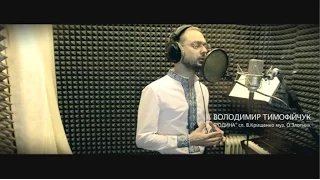 Володимир Тимофійчук «Родина» (пам'яті Назарія Яремчука)